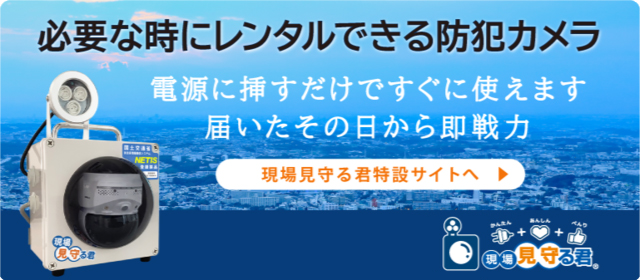 現場見守る君特設サイトへ